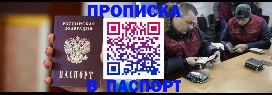 прописка в Межгорье