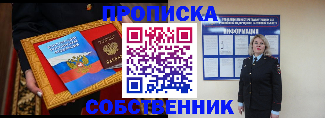 временная регистрация для всех в Межгорье