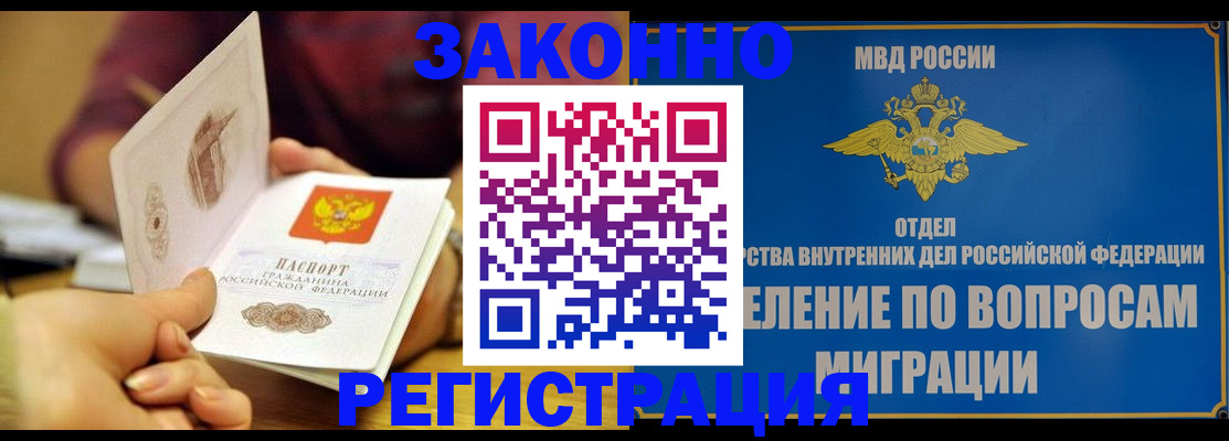 временная регистрация в квартире в Межгорье