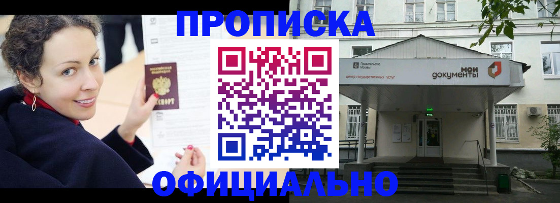 временная регистрация для всех в Межгорье