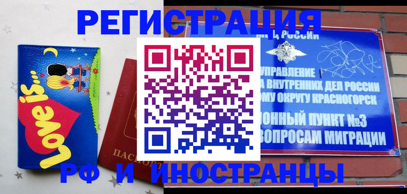 купить прописку в Межгорье