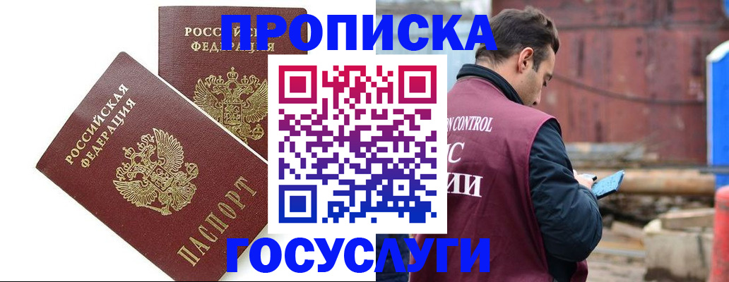купить прописку в Межгорье