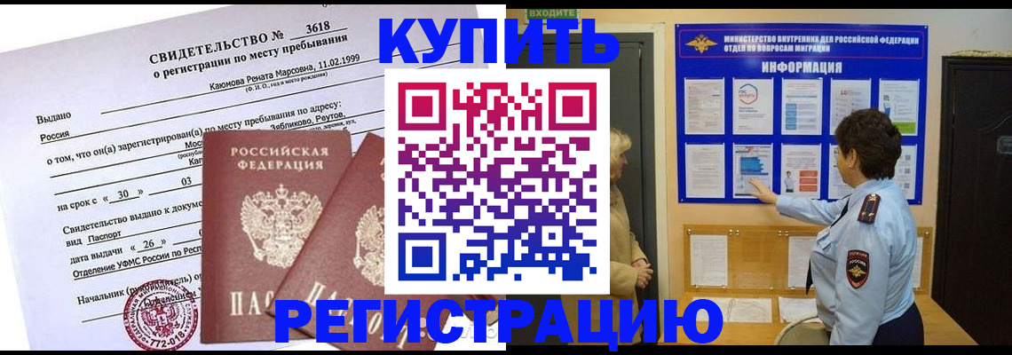 прописка иностранных граждан в Межгорье