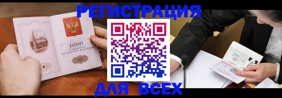 миграционный учет в Межгорье
