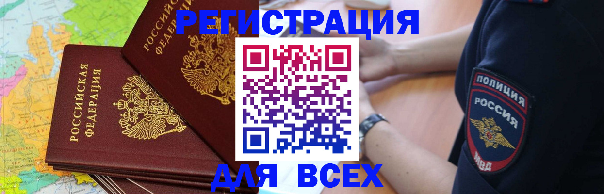 прописка для школы в Межгорье